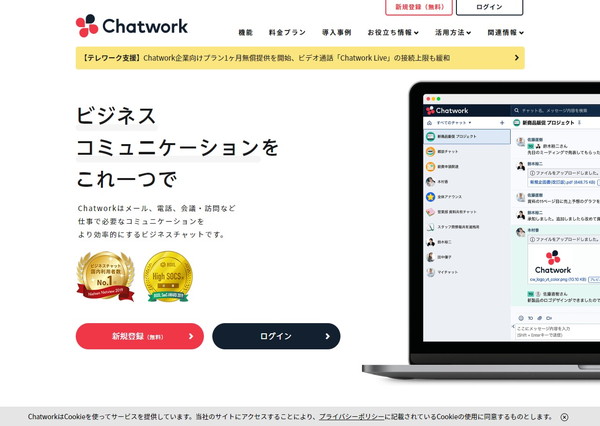 Chatwork_HPキャプチャー